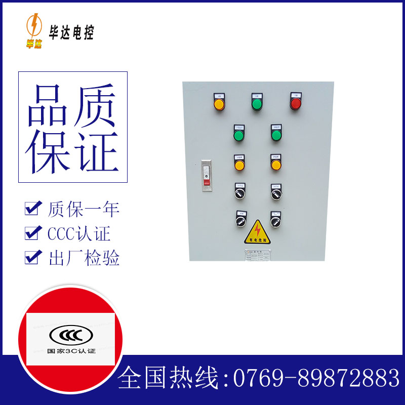 钣金水泵控制箱